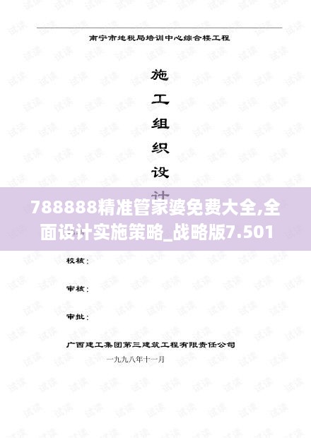 788888精准管家婆免费大全,全面设计实施策略_战略版7.501