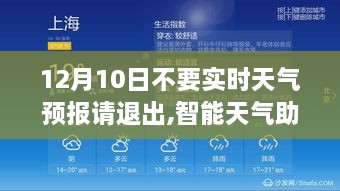 智能天气助手，告别实时预报，开启全新生活体验之旅