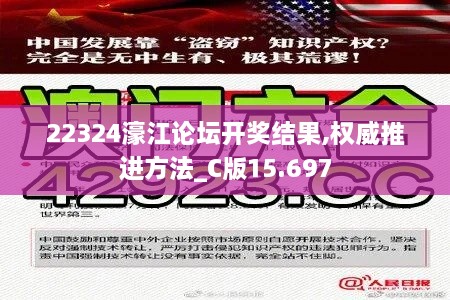 22324濠江论坛开奖结果,权威推进方法_C版15.697