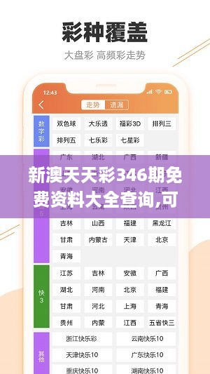 新澳天天彩346期免费资料大全查询,可靠数据解释定义_5DM8.137