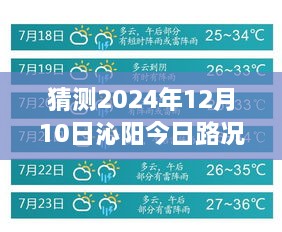 沁阳温情时光，友情、爱与陪伴的奇妙故事与实时路况查询表展望2024年12月10日沁阳路况