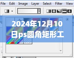 PS圆角矩形工具使用指南，从入门到熟练（实时更新版）