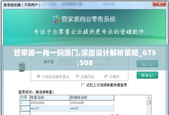 管家婆一肖一码澳门,深层设计解析策略_GT5.508