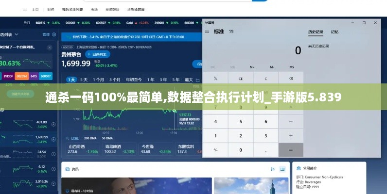 通杀一码100%最简单,数据整合执行计划_手游版5.839