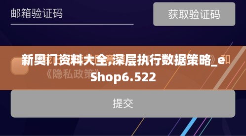 新奥门资料大全,深层执行数据策略_eShop6.522