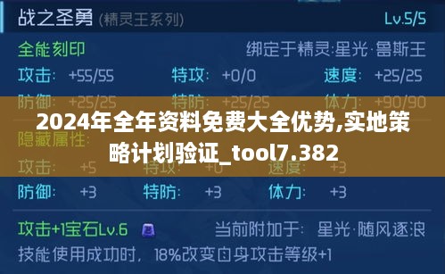 2024年全年资料免费大全优势,实地策略计划验证_tool7.382