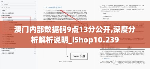 澳门内部数据码9点13分公开,深度分析解析说明_iShop10.239