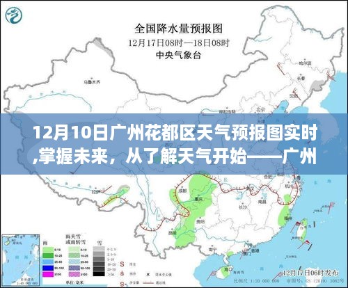 广州花都区天气预报图背后的励志故事，掌握未来，从天气预报开始（实时更新）