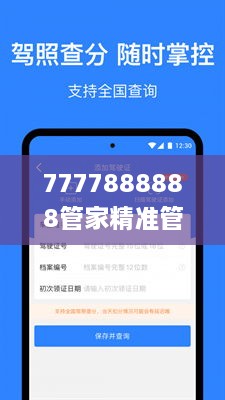 7777888888管家精准管家婆免费,持续解析方案_pro8.649