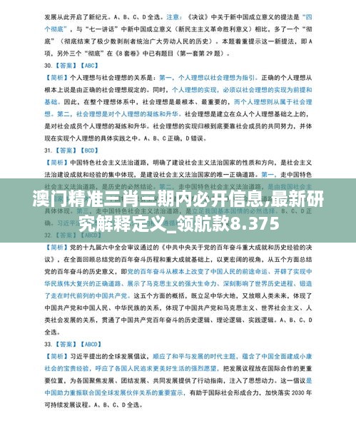 澳门精准三肖三期内必开信息,最新研究解释定义_领航款8.375