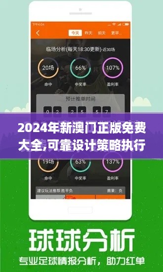 2024年新澳门正版免费大全,可靠设计策略执行_轻量版7.398