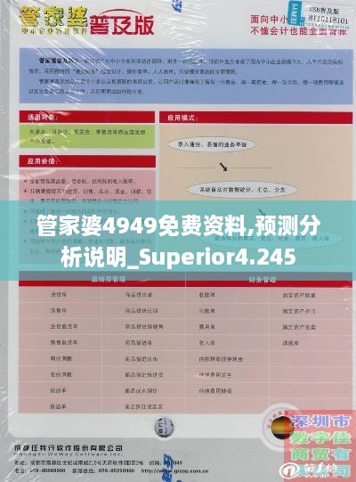 管家婆4949免费资料,预测分析说明_Superior4.245