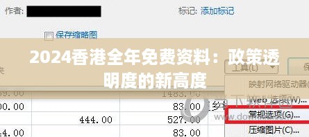 2024香港全年免费资料：政策透明度的新高度