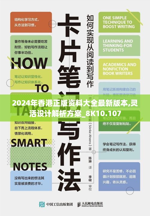 2024年香港正版资料大全最新版本,灵活设计解析方案_8K10.107