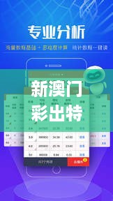 新澳门彩出特生肖走势,快速解答计划设计_XP18.193