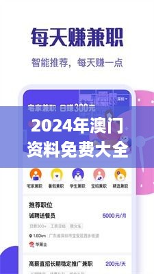 2024年澳门资料免费大全,实地研究数据应用_专业版7.954