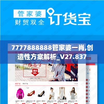 7777888888管家婆一肖,创造性方案解析_V27.837