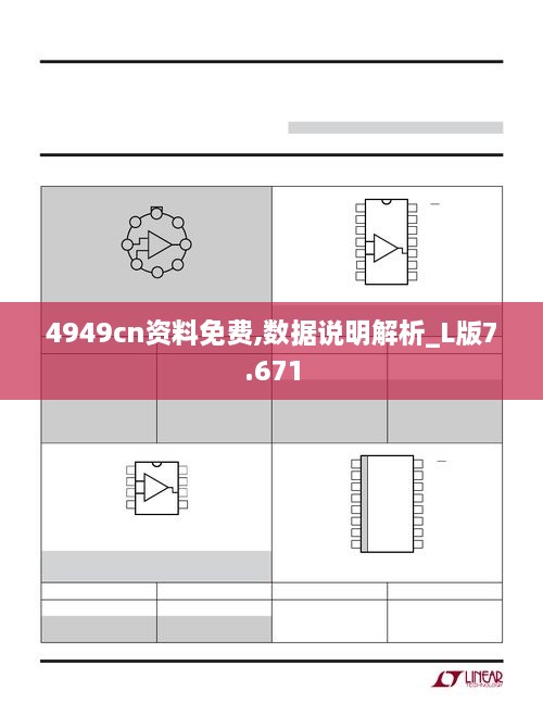 4949cn资料免费,数据说明解析_L版7.671