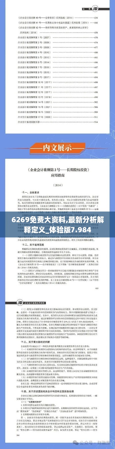 6269免费大资料,最新分析解释定义_体验版7.984