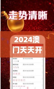 2024澳门天天开奖免费材料349期：精准预测，免费分享