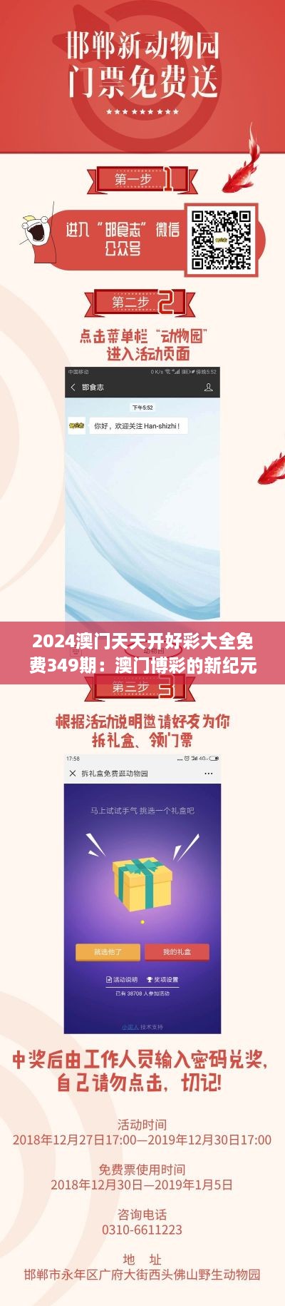 2024澳门天天开好彩大全免费349期：澳门博彩的新纪元