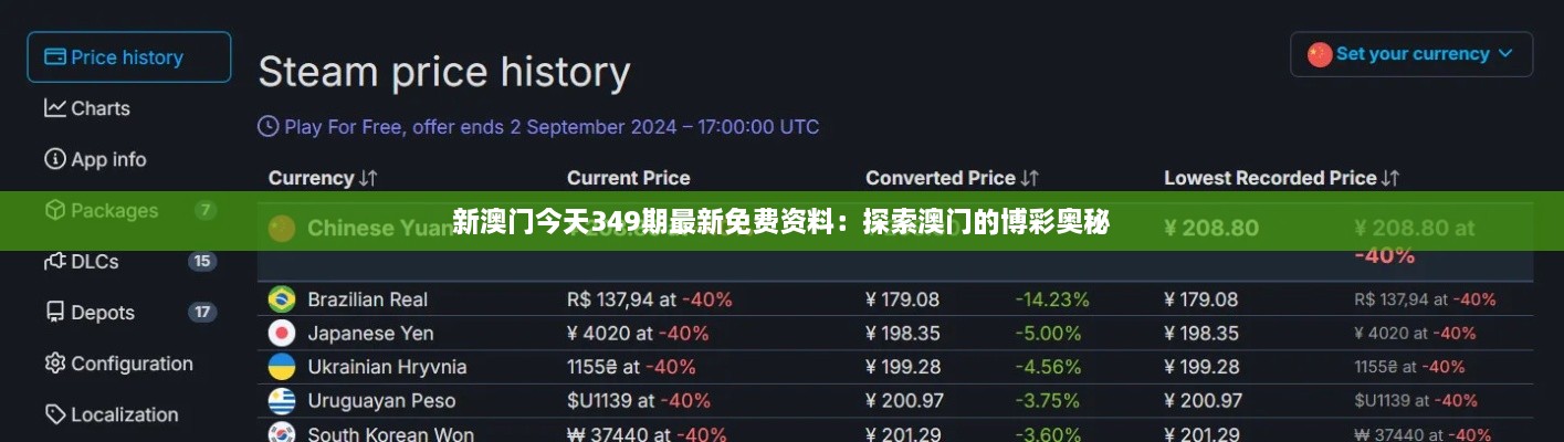 新澳门今天349期最新免费资料：探索澳门的博彩奥秘