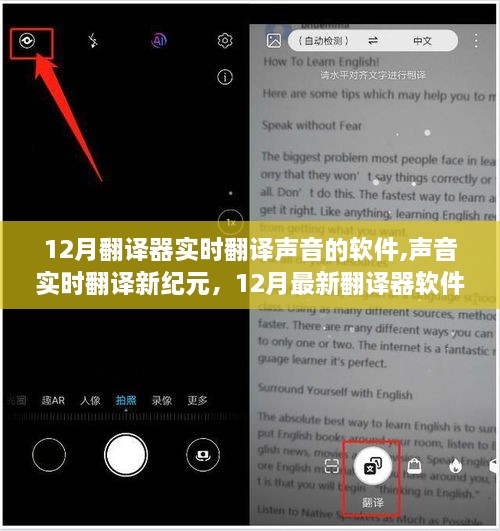 声音实时翻译新纪元，最新翻译器软件解析与功能展望（十二月版）