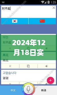 探秘小巷深处的韩语翻译宝藏，实时韩语翻译对比与体验之旅（2024年12月18日）