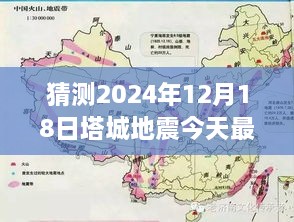 塔城地震传闻背后的温馨日常，友情、家庭与爱的力量实时更新消息（最新消息预测）