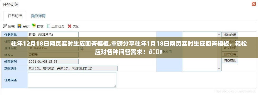 历年问答模板大揭秘，12月18日与1月18日网页实时生成回答模板重磅分享