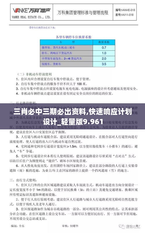 三肖必中三期必出资料,快速响应计划设计_轻量版9.961