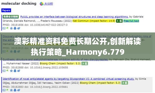 澳彩精准资料免费长期公开,创新解读执行策略_Harmony6.779