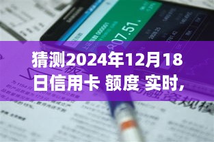 2024年信用卡额度实时调整趋势分析与预测，未来信用卡额度管理展望