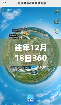 12月18日全新360全景震撼上线，智能生活重新定义体验