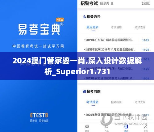 2024澳门管家婆一肖,深入设计数据解析_Superior1.731