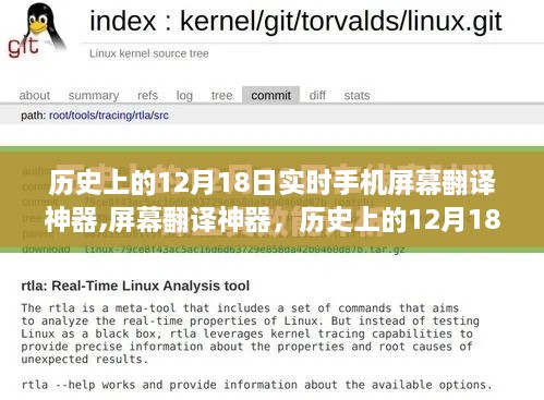 实时手机屏幕翻译技术，历史上的交汇时刻与未来展望