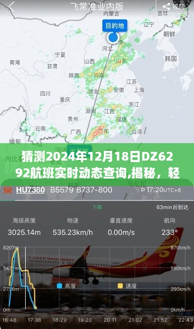 揭秘，轻松掌握DZ6292航班实时动态查询，预测未来航班行程安排！