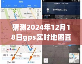 GPS导航下的温馨直播夜，共同梦想地图的探寻与期待