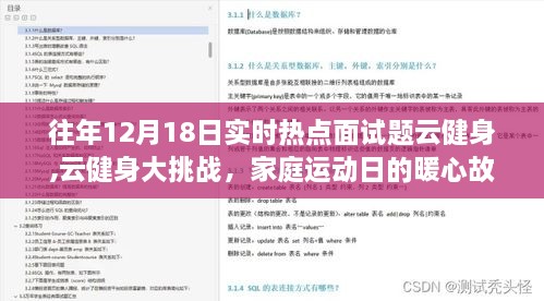 云健身大挑战与暖心家庭运动日，历年热点面试题解析