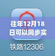 历年12月18日，体验实时同步翻译机的神奇之旅日