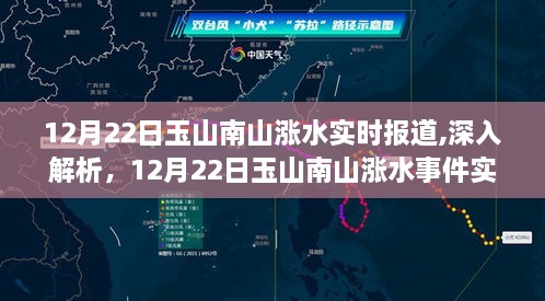 玉山南山涨水事件实时报道与深度解析