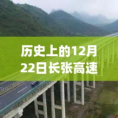 历史上的12月22日长张高速益阳段实时路况概览，实时路况概览与回顾