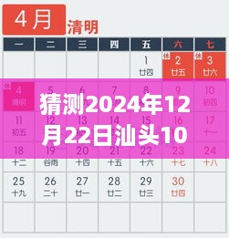 2024年12月22日汕头市102K实时状况展望与预测