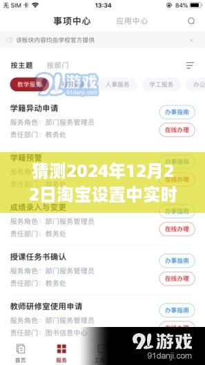 淘宝奇遇记，温馨的线上活动冒险之旅（预测2024年12月22日实时活动）