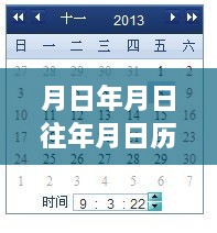 探索历史时空，特定日期变迁技能指南与月日月年历史猜测