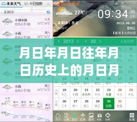 探秘历史风云，上海气象变迁与实时气象图解读——月日月年的气象探索与今日气象图展示