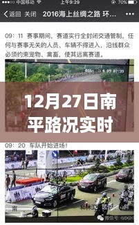 南平路况实时播报站，独家直播带你领略南平交通新风貌！