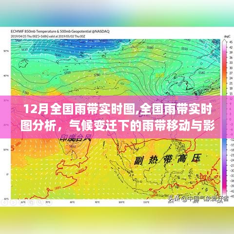 气候变迁下的雨带移动与影响，全国雨带实时图分析（实时更新至12月）