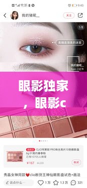 眼影独家，眼影clio 