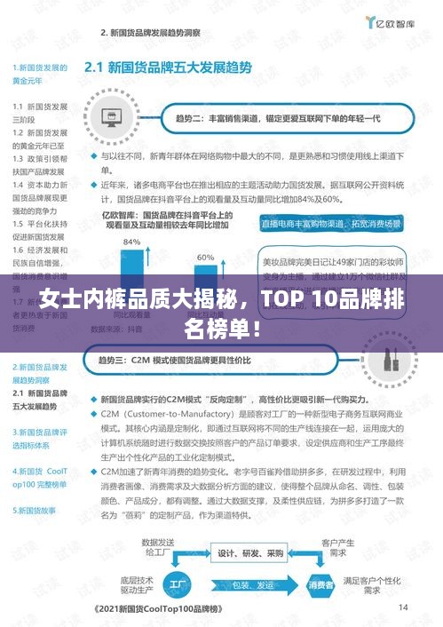 女士内裤品质大揭秘，TOP 10品牌排名榜单！